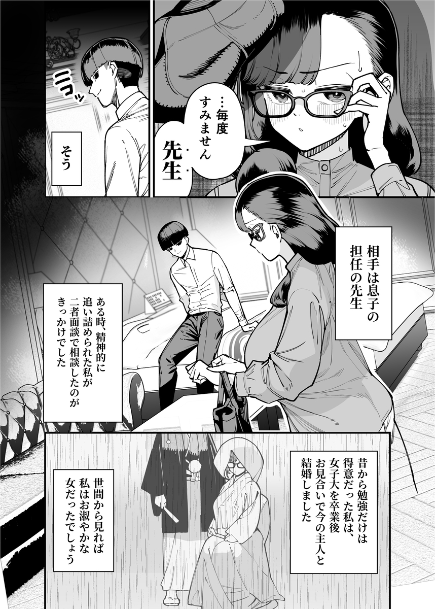 【エロ漫画】真面目な人妻さんが性欲解消の浮気セックスで下品になっていく姿がシコリティーなエロ漫画です！