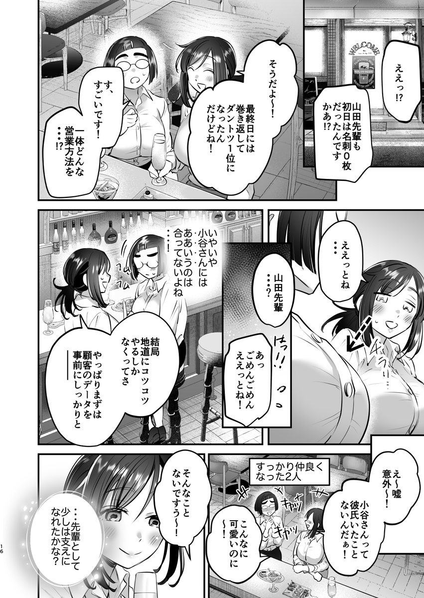 【えろまんが】可愛いOLさん達が可哀想な目にあう姿に興奮が収まらないエロ漫画です！
