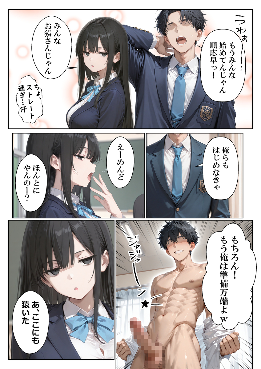 【エロマンガ】学校中のカップルが教室でエッチなことやりまくっていて…
