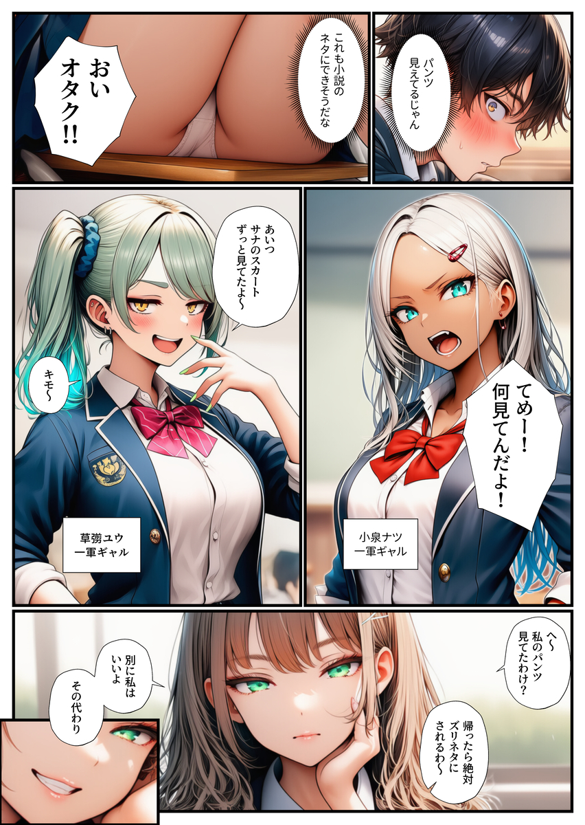 【えろまんが】気になる女の子をエロ小説ネタにしてみたら…ラッキースケベな展開にwww