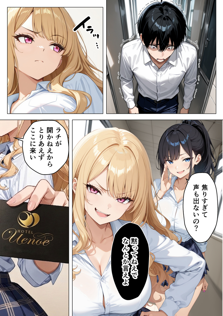 【えろまんが】復習セックスが最高すぎる！ボスギャルとの大逆転セックスがシコリティーすぎる！