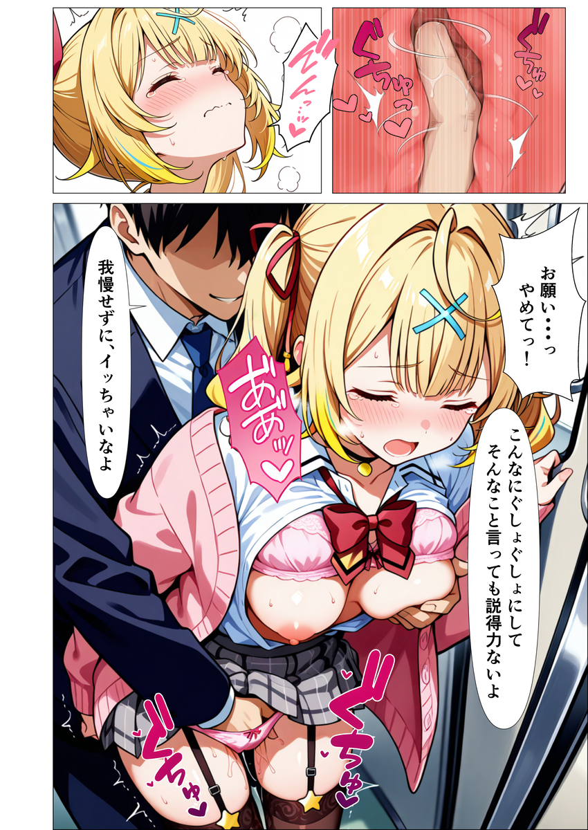 【えろまんが】バレたくないから耐えるしかない…好きな人がそばにいるのに痴漢された女の子の結末が…
