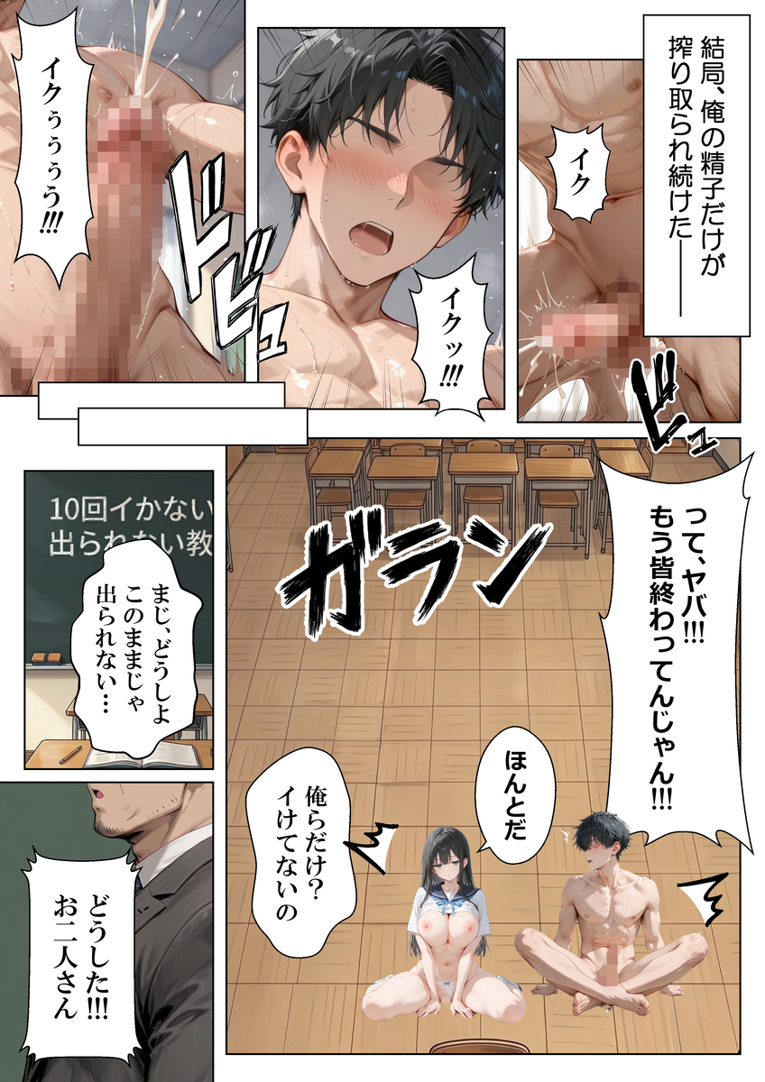 【エロマンガ】学校中のカップルが教室でエッチなことやりまくっていて…
