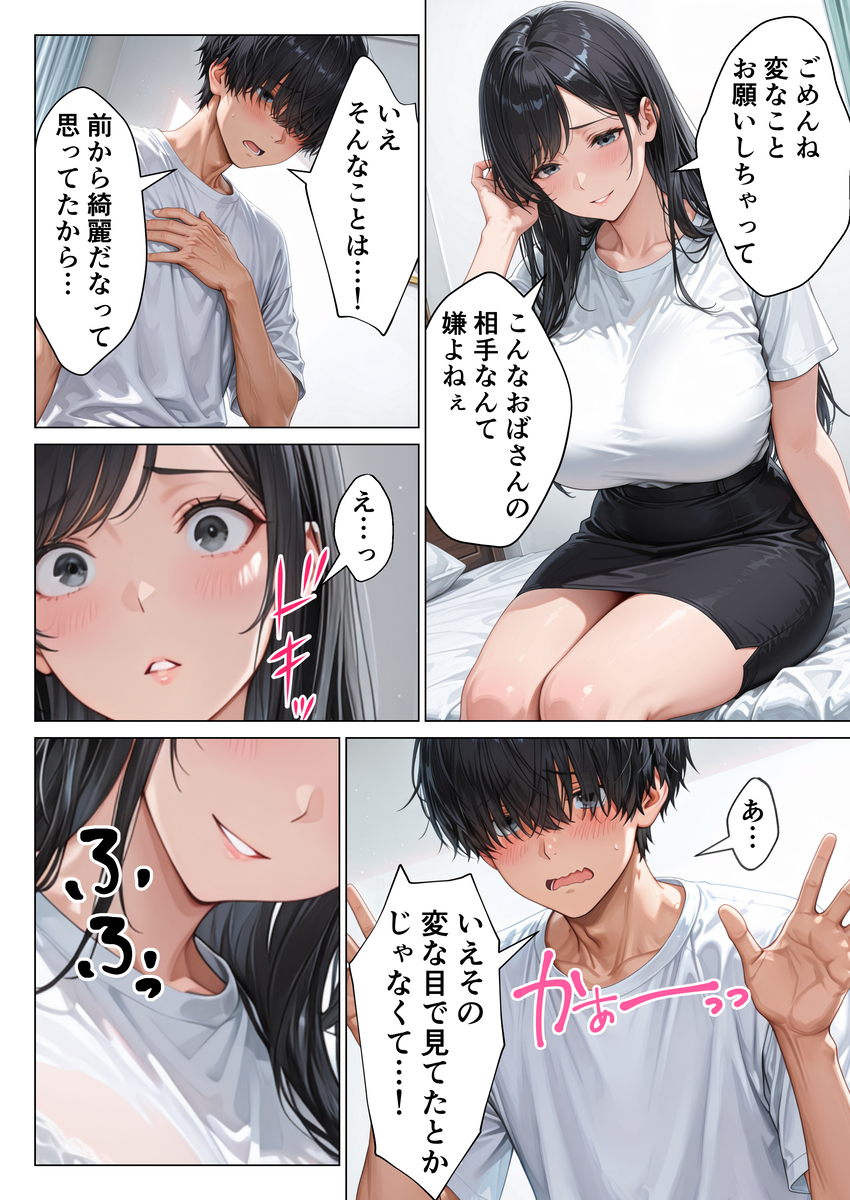 【エロマンガ】会社で昇進する為に上司の奧さんに種付けセックスって…これラッキースケベすぎるだろwww