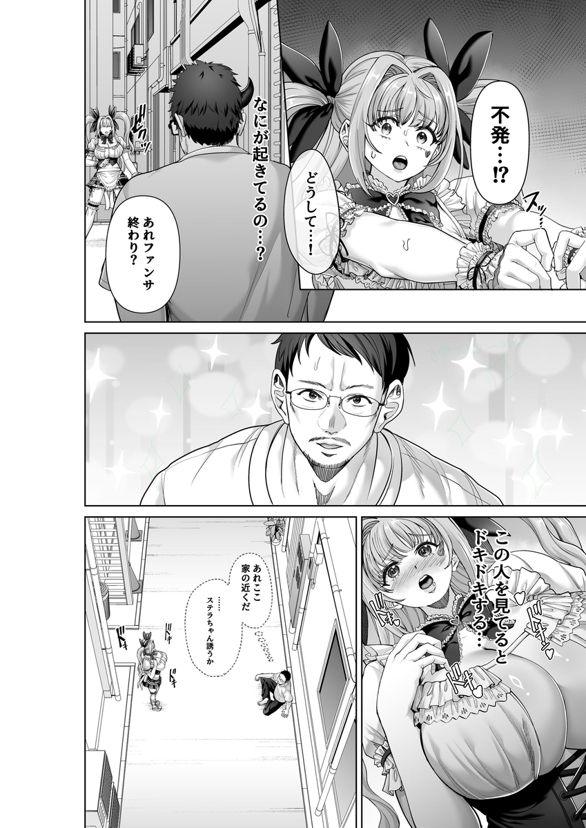 【エロマンガ】ヤバすぎる変質者に狙われたアイドルの運命が…