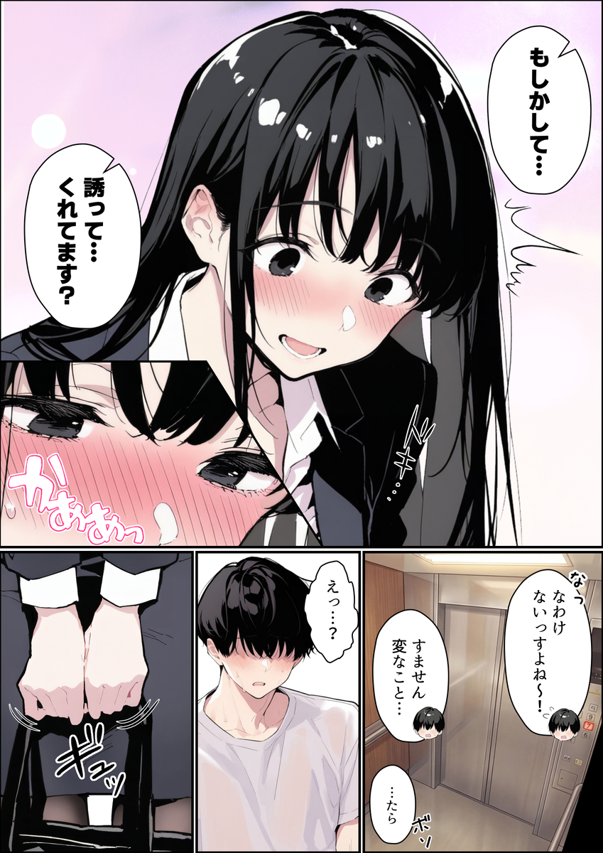 【えろまんが】欲求不満な美人OLの不器用でエッチなアプローチに我慢できるはずもなく…