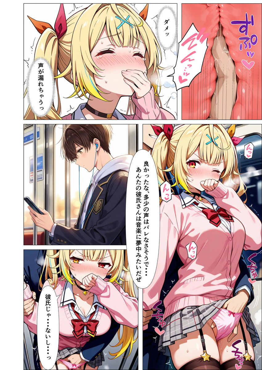 【えろまんが】バレたくないから耐えるしかない…好きな人がそばにいるのに痴漢された女の子の結末が…
