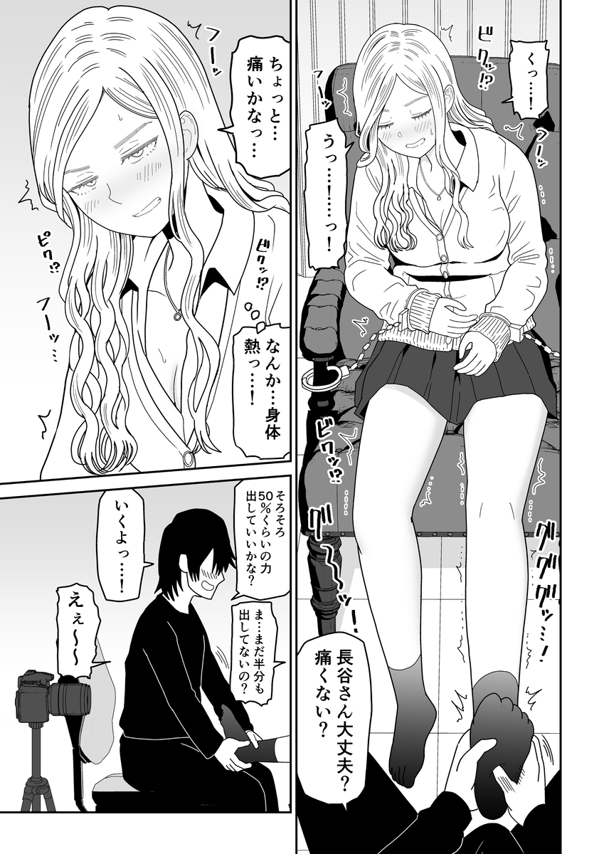 【えろまんが】ちょっと刺激のある動画の撮影が…気が付けばハメ撮りって…