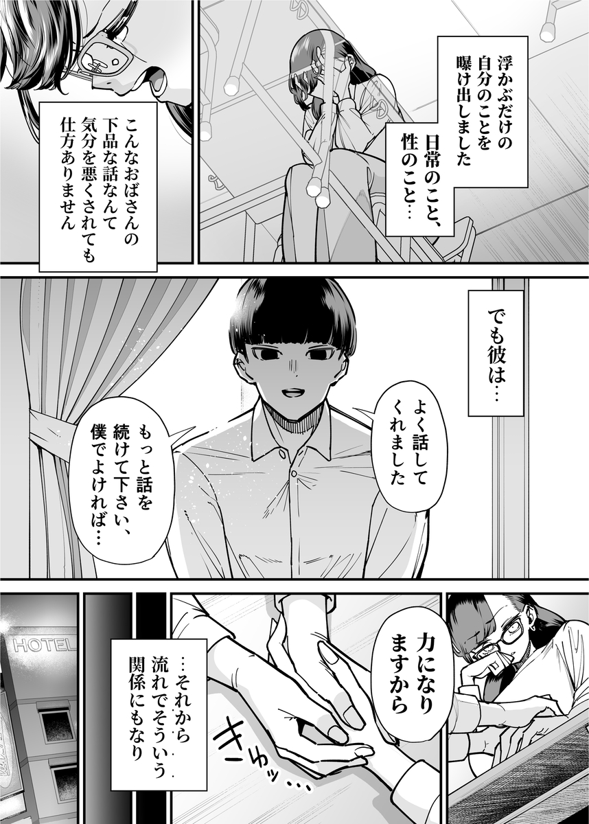 【エロ漫画】真面目な人妻さんが性欲解消の浮気セックスで下品になっていく姿がシコリティーなエロ漫画です！