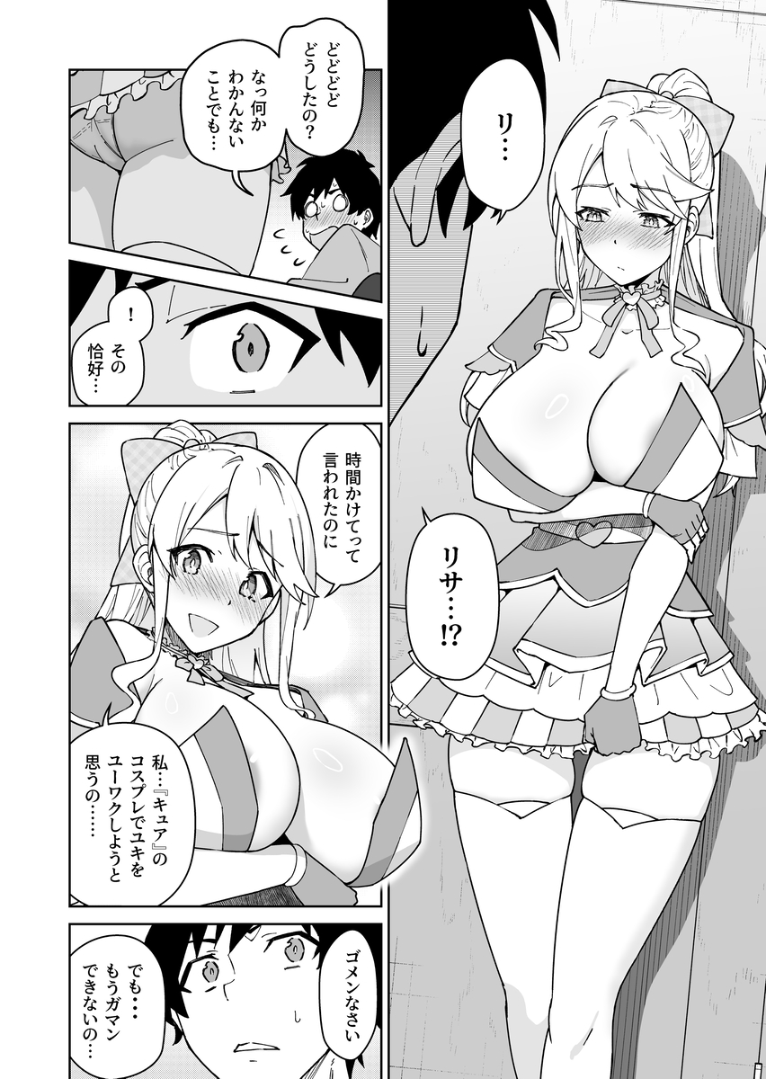 【えろまんが】純愛ハーレムセックスがエチエチ過ぎてヤバい！