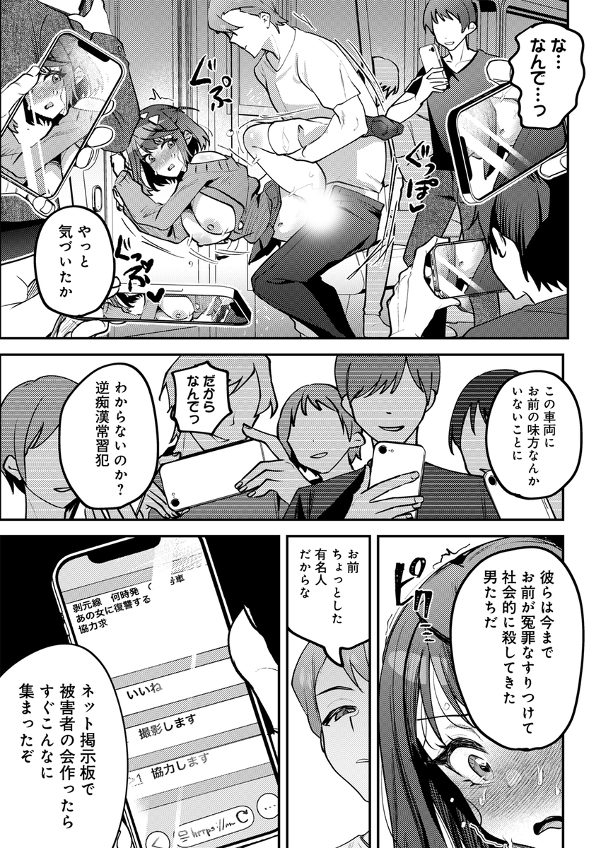 【えろまんが】痴漢冤罪を繰り返す巨乳JKに対する復讐セックスが痛快すぎる！