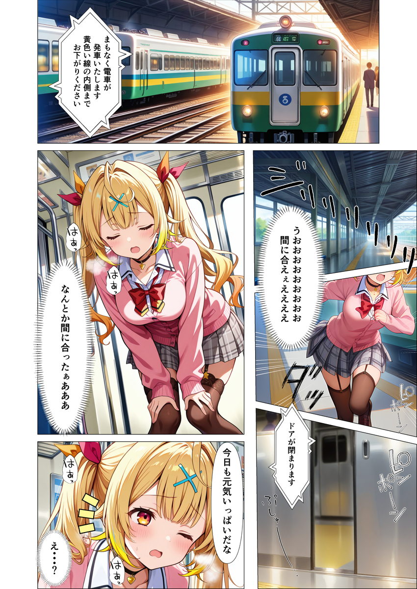 【えろまんが】バレたくないから耐えるしかない…好きな人がそばにいるのに痴漢された女の子の結末が…