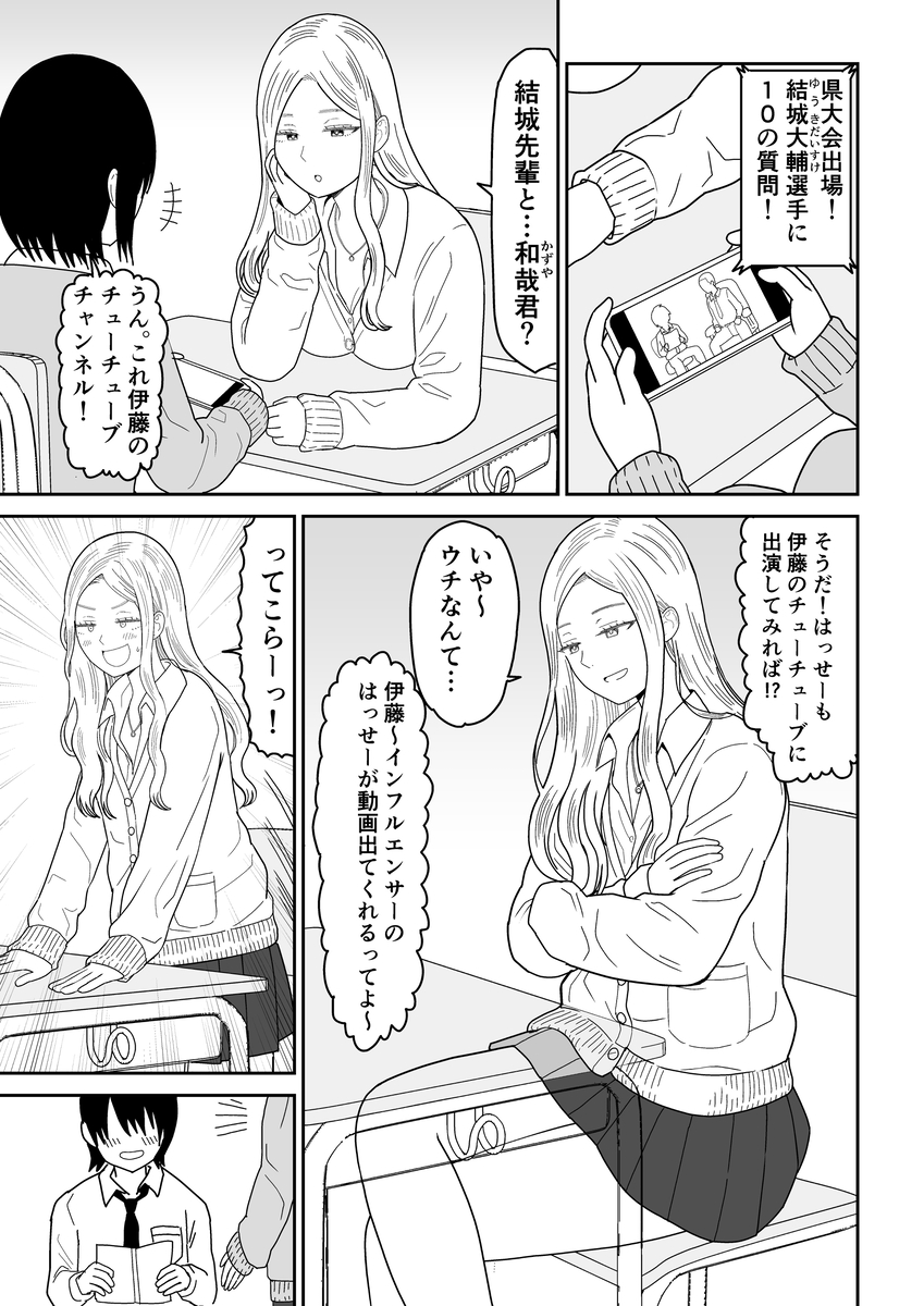 【えろまんが】ちょっと刺激のある動画の撮影が…気が付けばハメ撮りって…