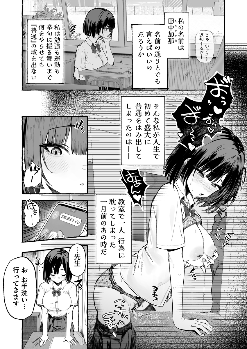 【エロ漫画】平凡に生きたい彼女は…先生専用のドMな性処理係だったようで…