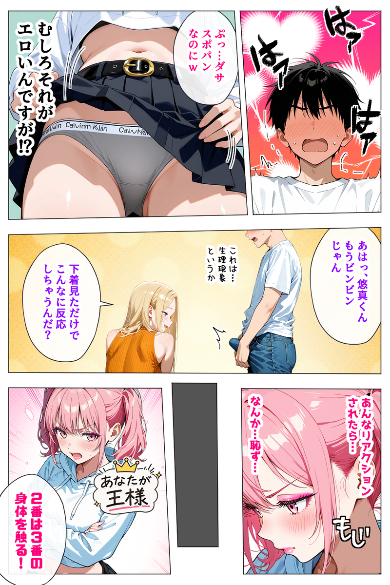 【えろまんが】王様ゲームから始まるハーレム生活がヤバいwww