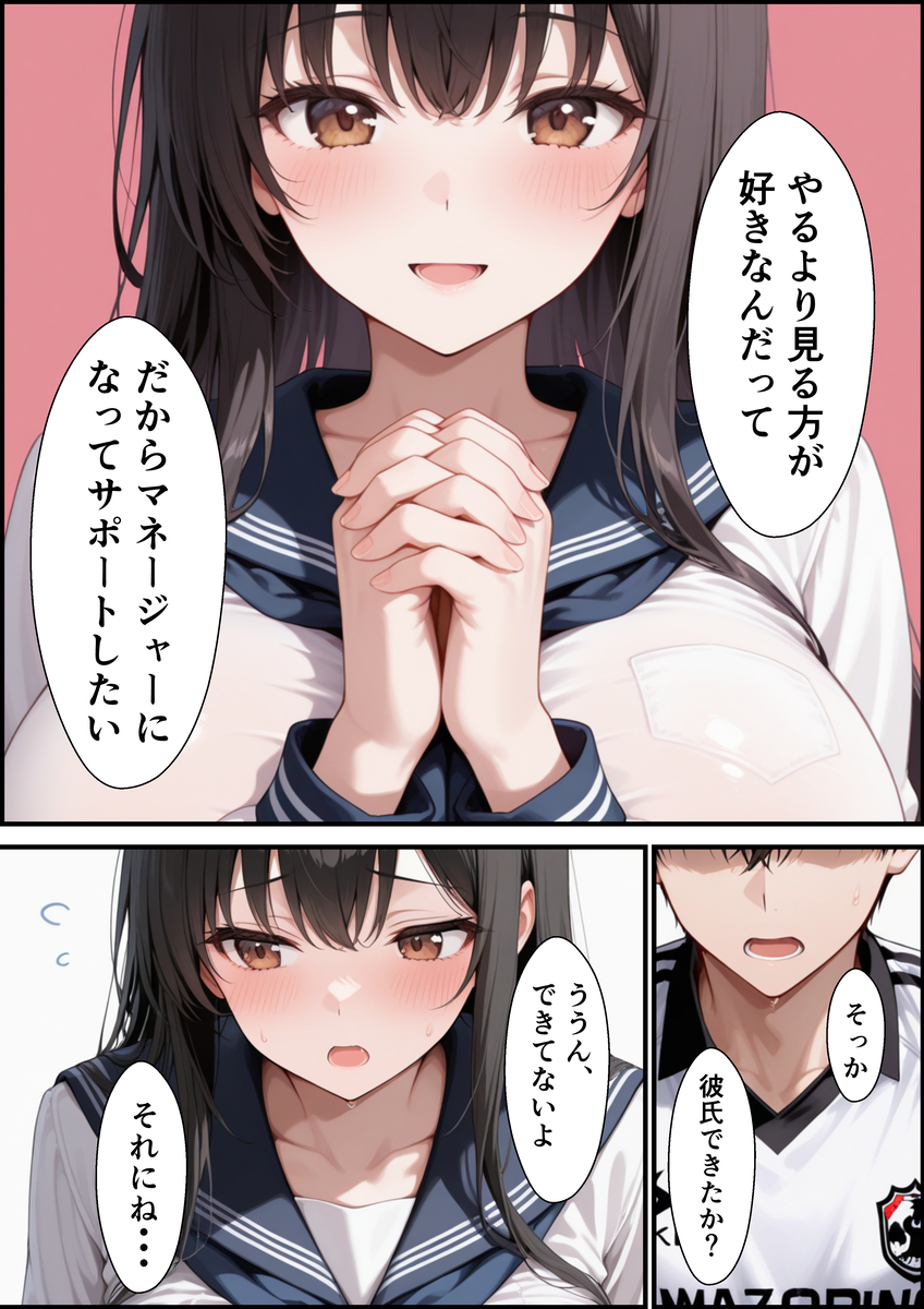 【えろまんが】片思いしてたマネージャーが部活のコーチに狙われて…