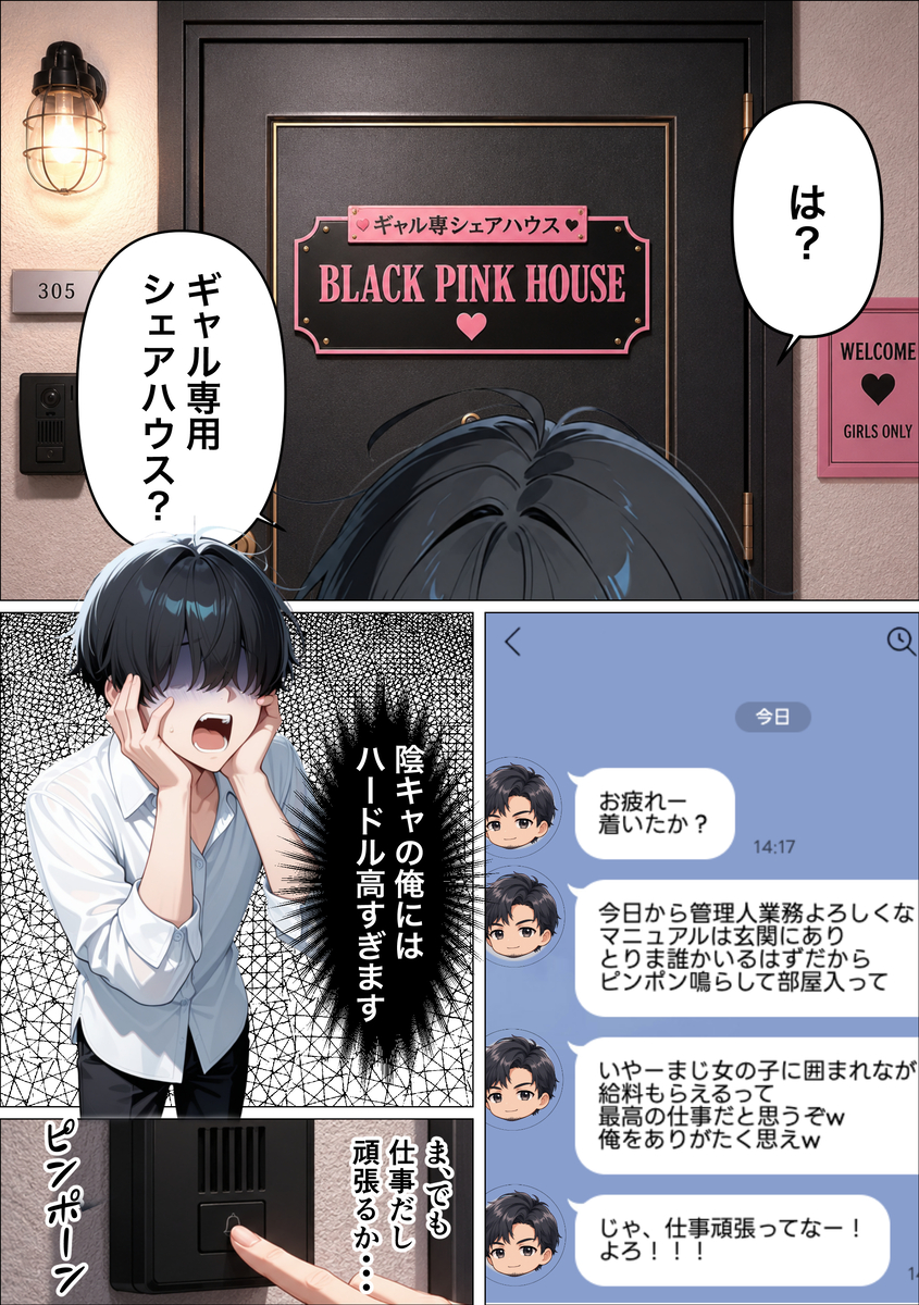 【えろまんが】ギャル専用シェアハウスの管理人のお仕事が控えめに言って最高なんですけどwww