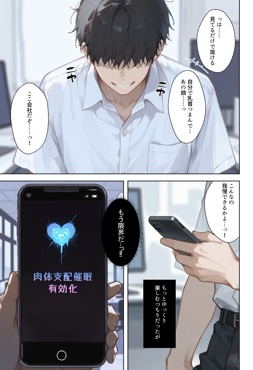 【えろまんが】職場で人気の女の子をワカラセルにはこの作戦しかないなwww