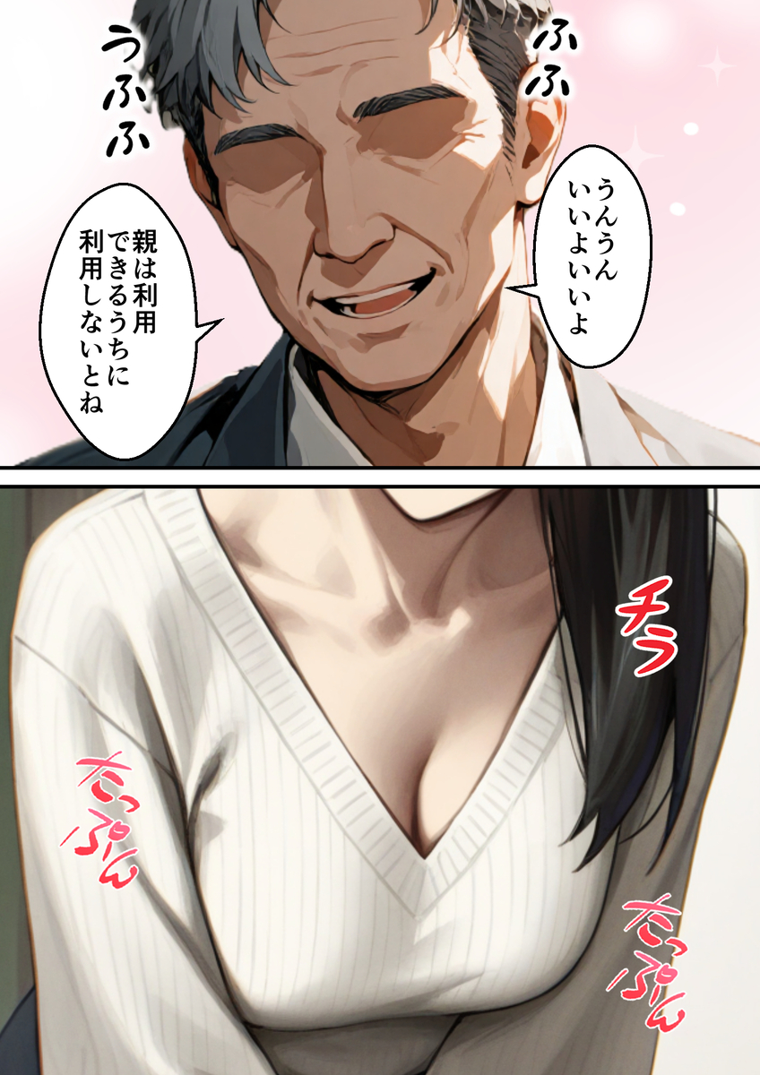 【えろまんが】長い月日沈黙していた男の眠る下半身は爆発寸前になり…