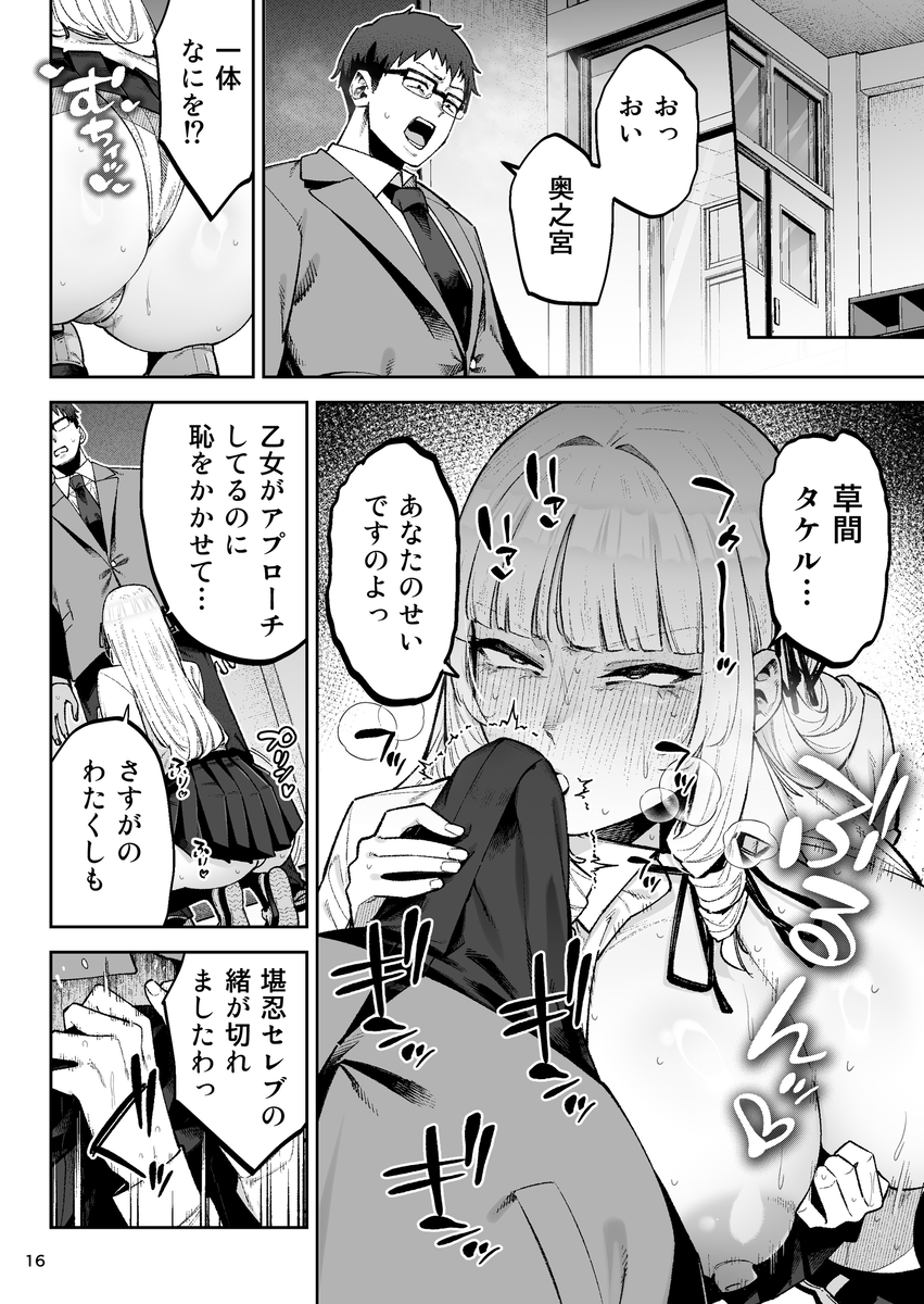【エロ漫画】スーパーセレブお嬢様が自らの性欲を満たす為に…気になる男子のアソコに夢中になって…