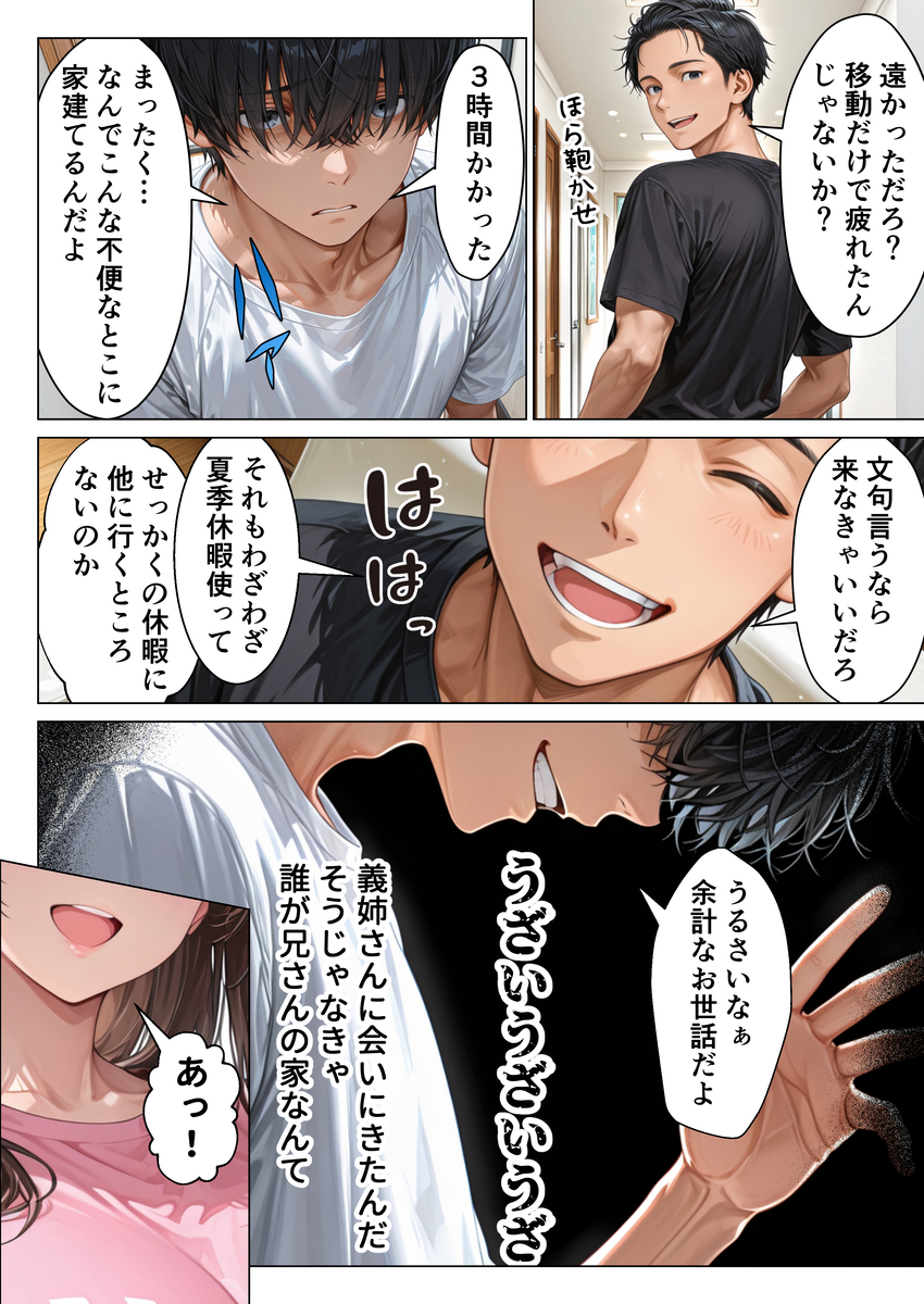 【えろまんが】「ごめんなさい…あなた…」旦那の弟に抱かれ本当の絶頂を知ってしまった奥様の結末が…