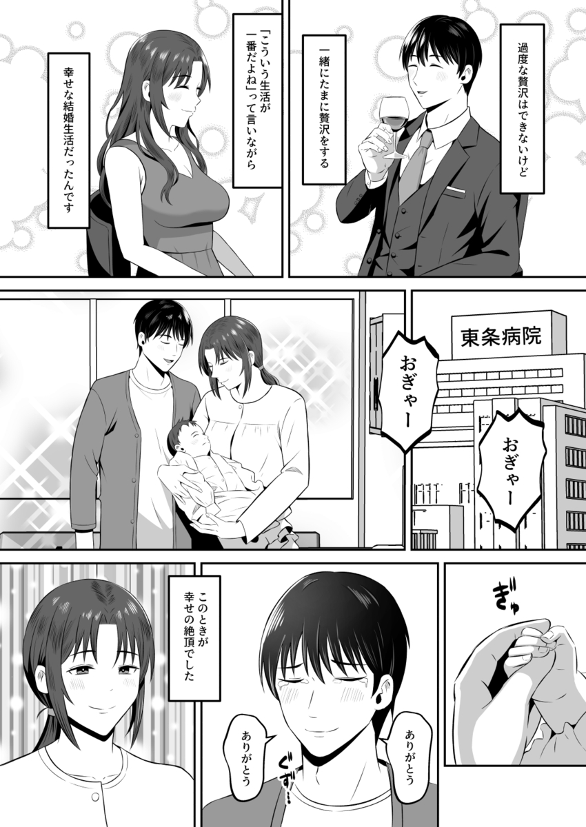 【えろまんが】寝取らせプレーによる夫婦の関係がヤバ過ぎる…