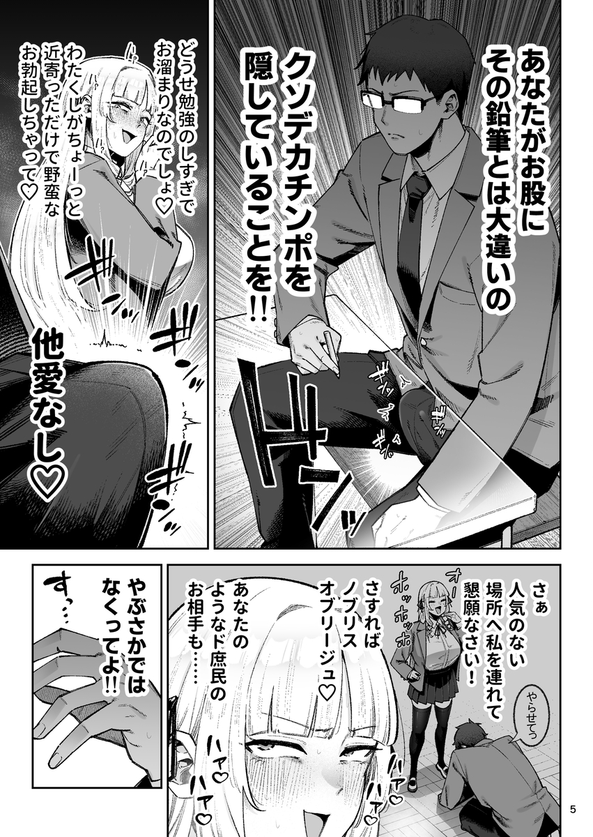 【エロ漫画】スーパーセレブお嬢様が自らの性欲を満たす為に…気になる男子のアソコに夢中になって…