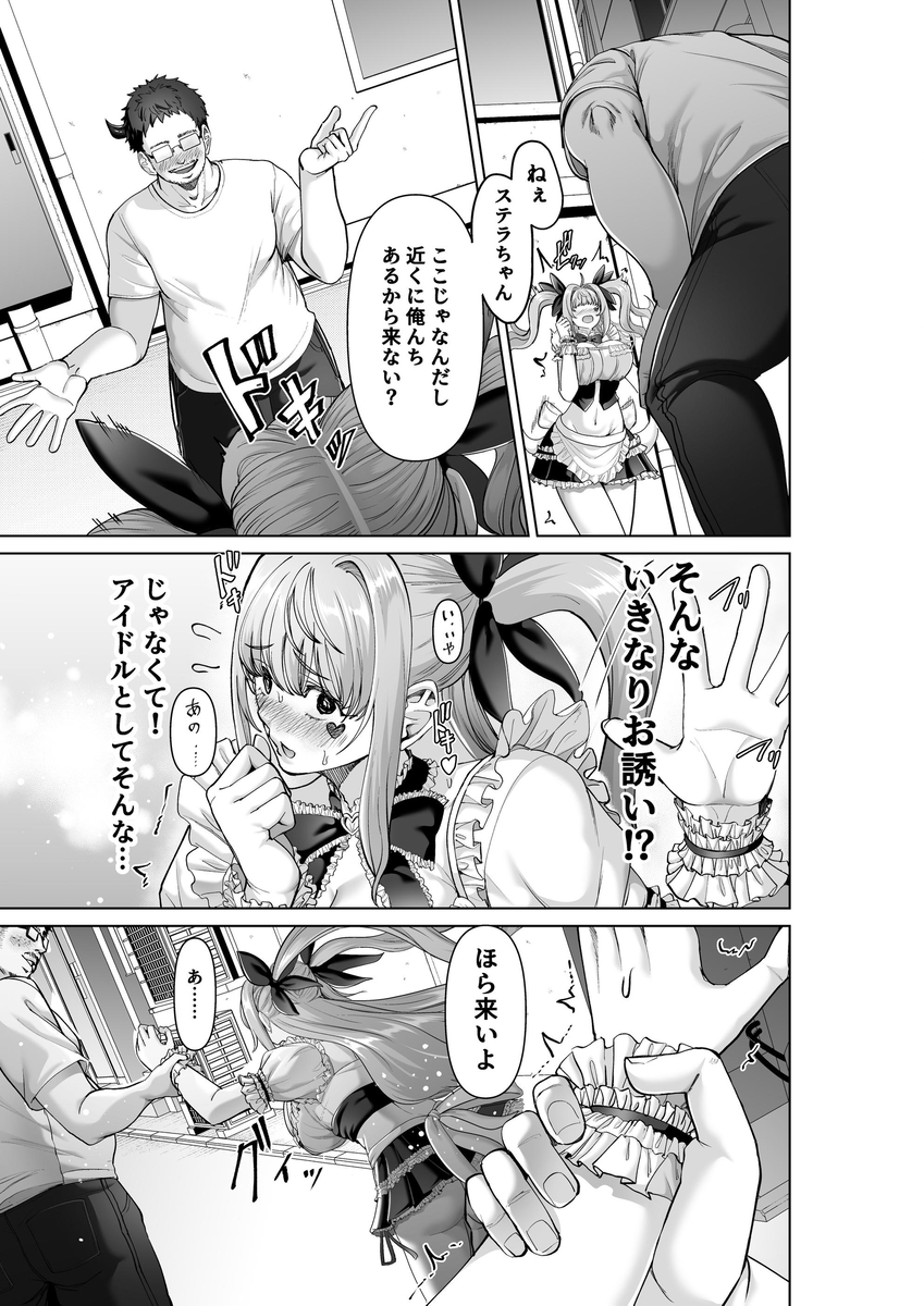 【エロマンガ】ヤバすぎる変質者に狙われたアイドルの運命が…