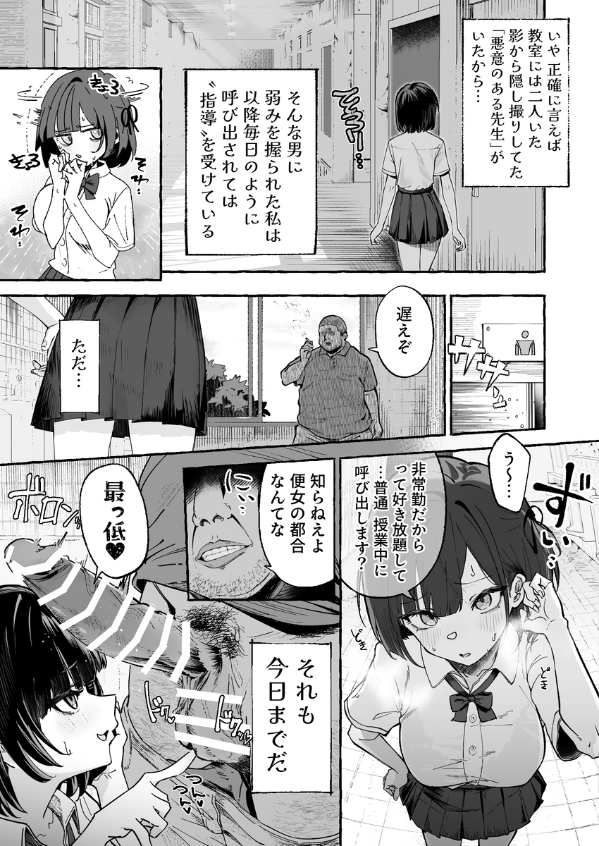 【エロ漫画】平凡に生きたい彼女は…先生専用のドMな性処理係だったようで…