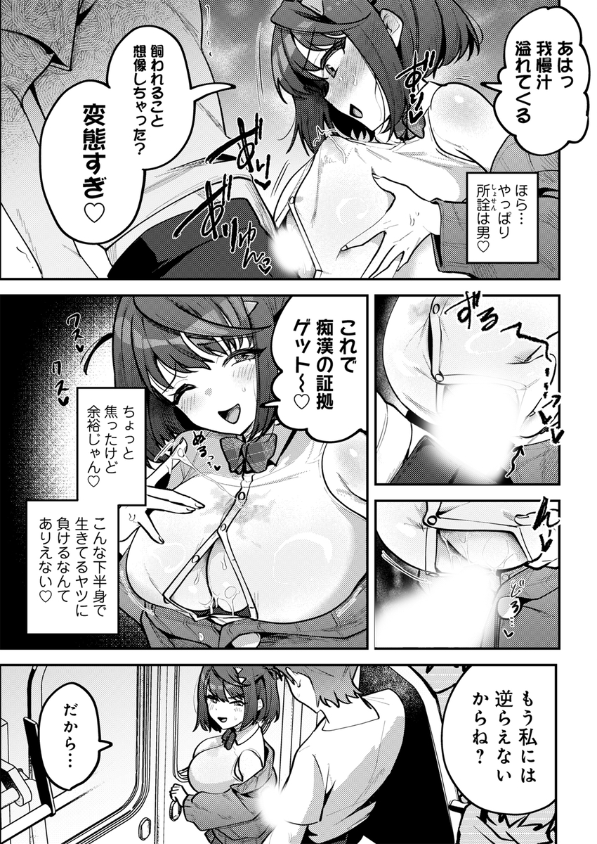 【えろまんが】痴漢冤罪を繰り返す巨乳JKに対する復讐セックスが痛快すぎる！