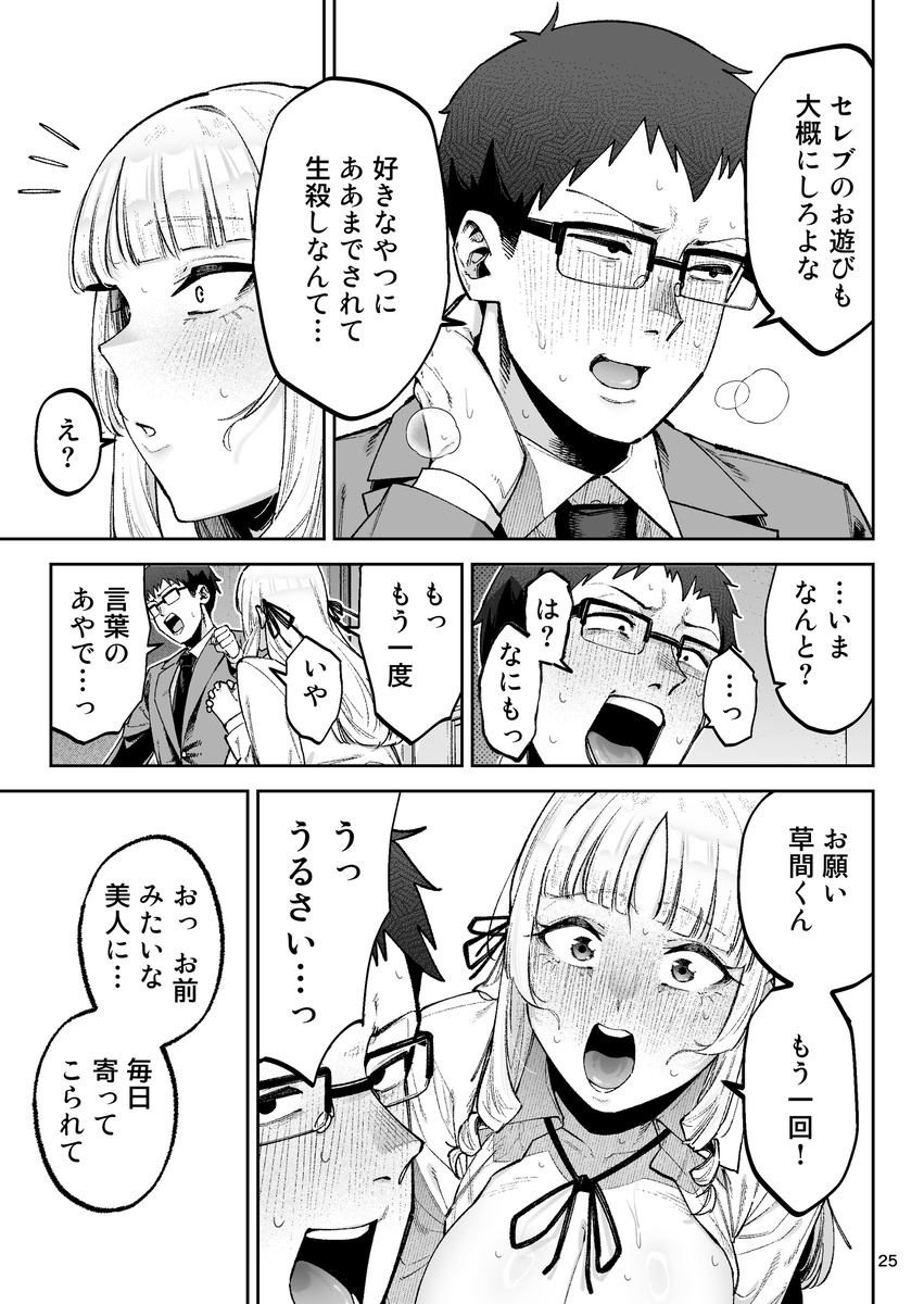 【エロ漫画】スーパーセレブお嬢様が自らの性欲を満たす為に…気になる男子のアソコに夢中になって…