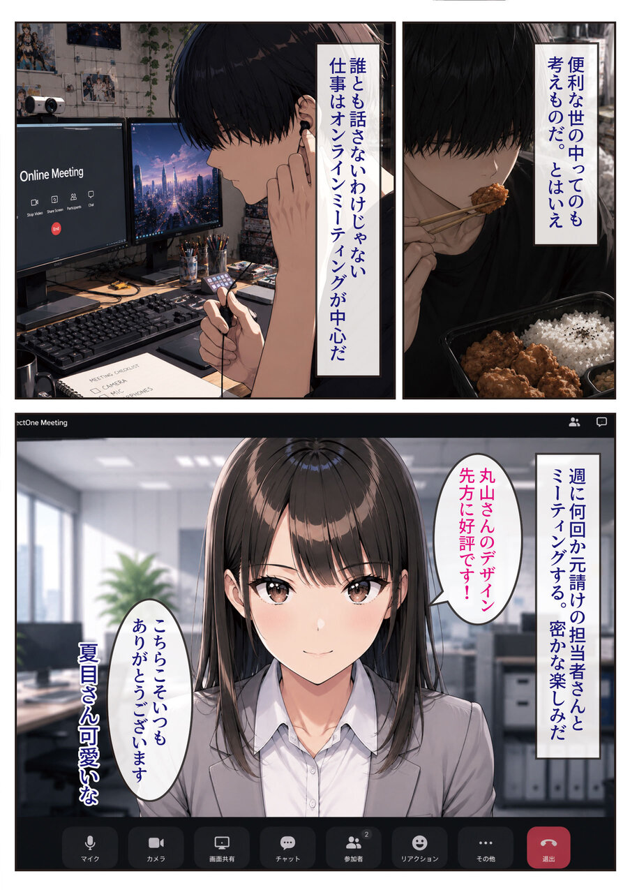 【えろまんが】マチアプでこんなエッチな人妻さんと出会えたら最高ですね！