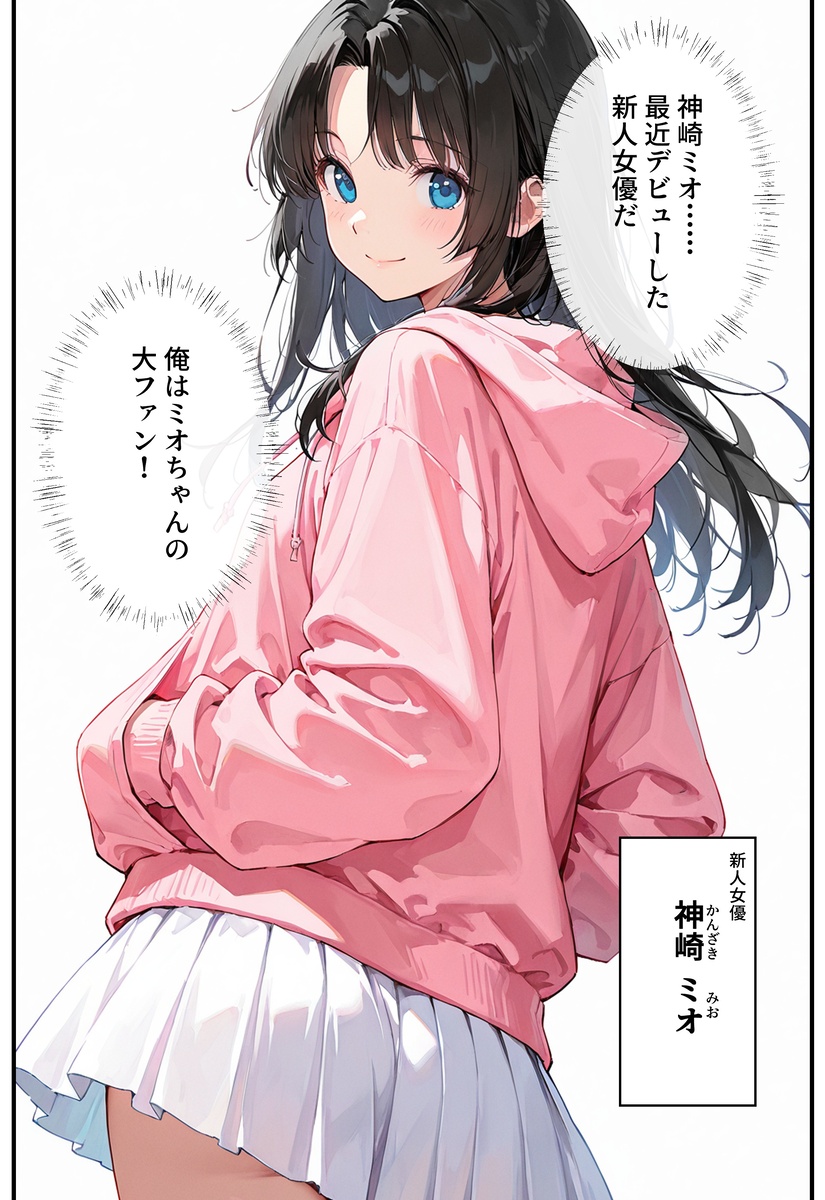【えろまんが】地味で目立たないクラスメイトの正体がまさかの新人女優で…そんな女の子に誘われてエッチなことに…