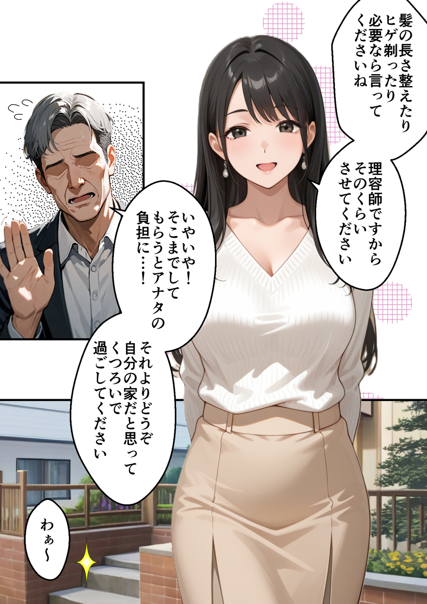 【えろまんが】長い月日沈黙していた男の眠る下半身は爆発寸前になり…