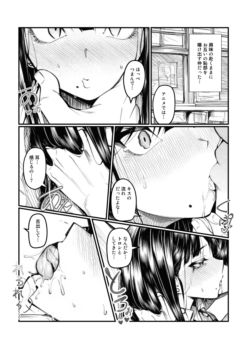 【エロマンガ】オタクとギャルの開放的なセックスがエロ過ぎるwww