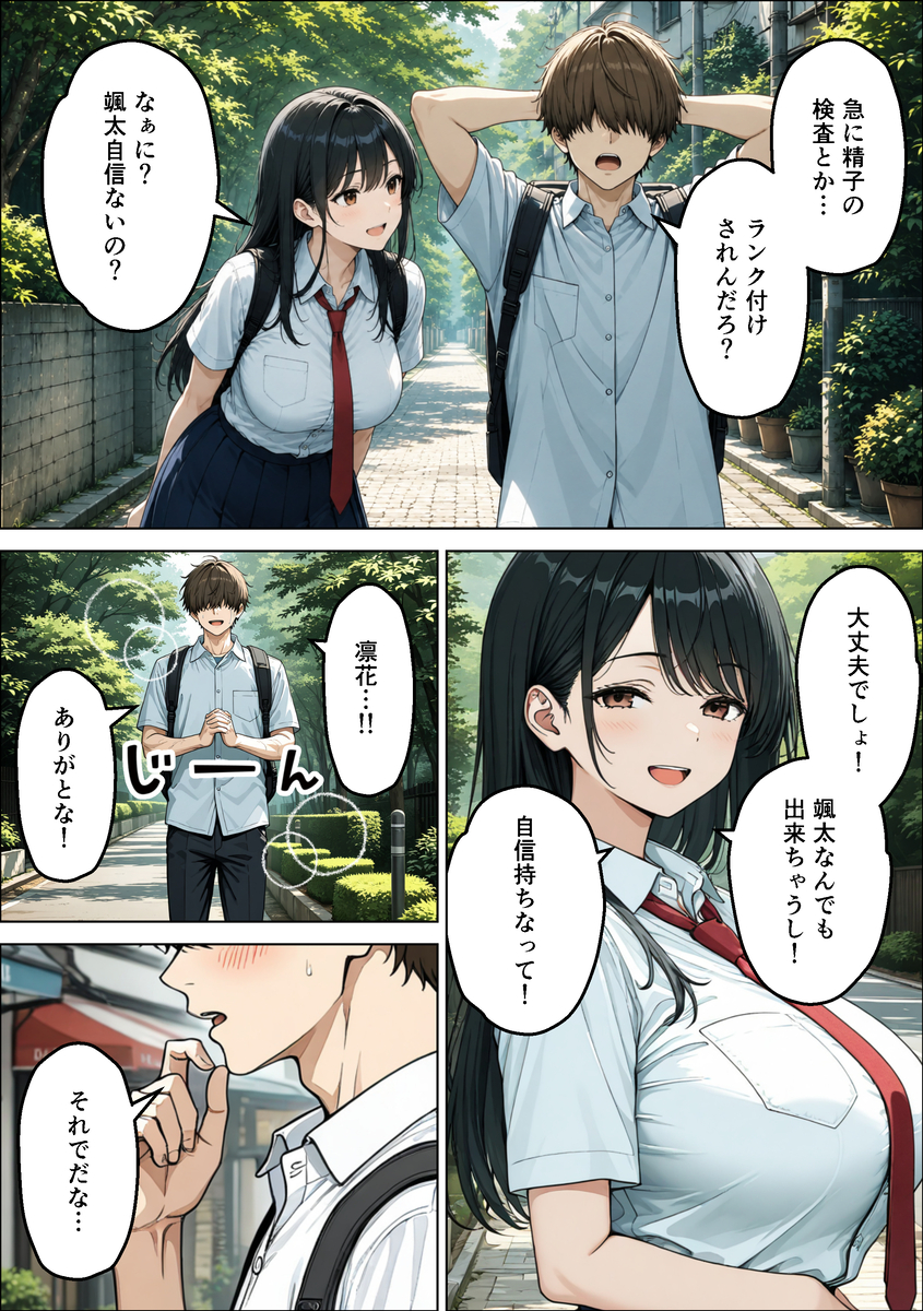 【えろまんが】強すぎるザーメンでイキ狂わされる巨乳ちゃん