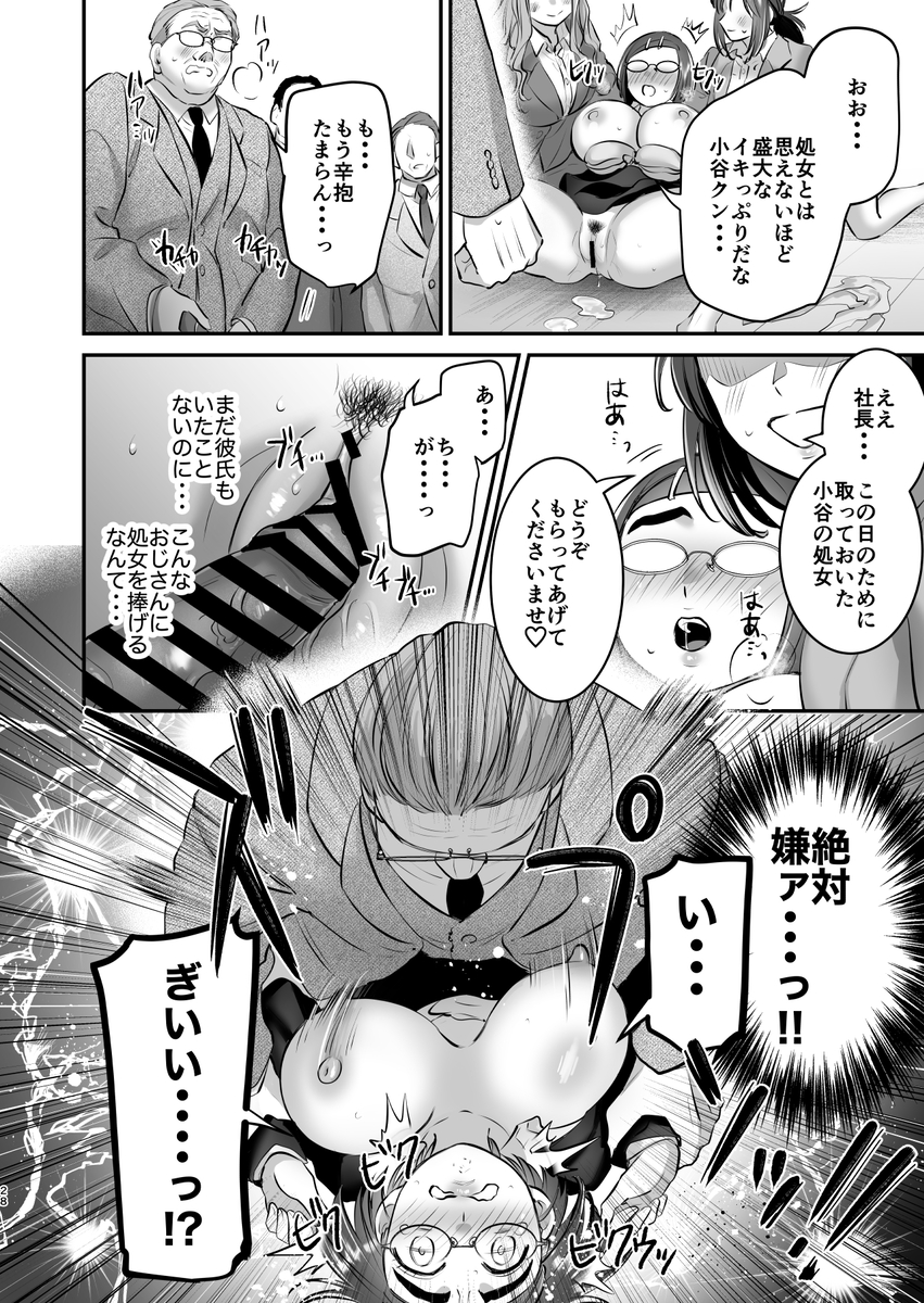 【えろまんが】可愛いOLさん達が可哀想な目にあう姿に興奮が収まらないエロ漫画です！