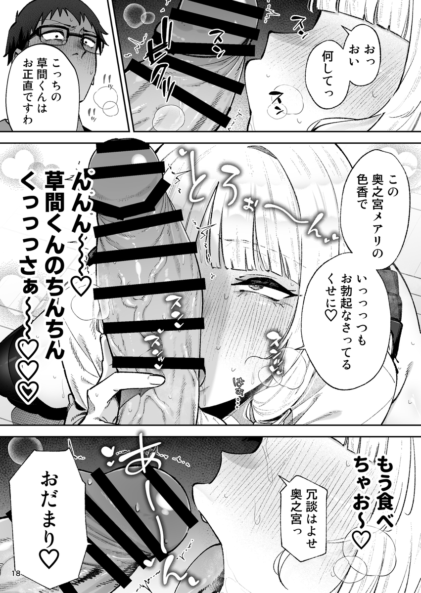 【エロ漫画】スーパーセレブお嬢様が自らの性欲を満たす為に…気になる男子のアソコに夢中になって…