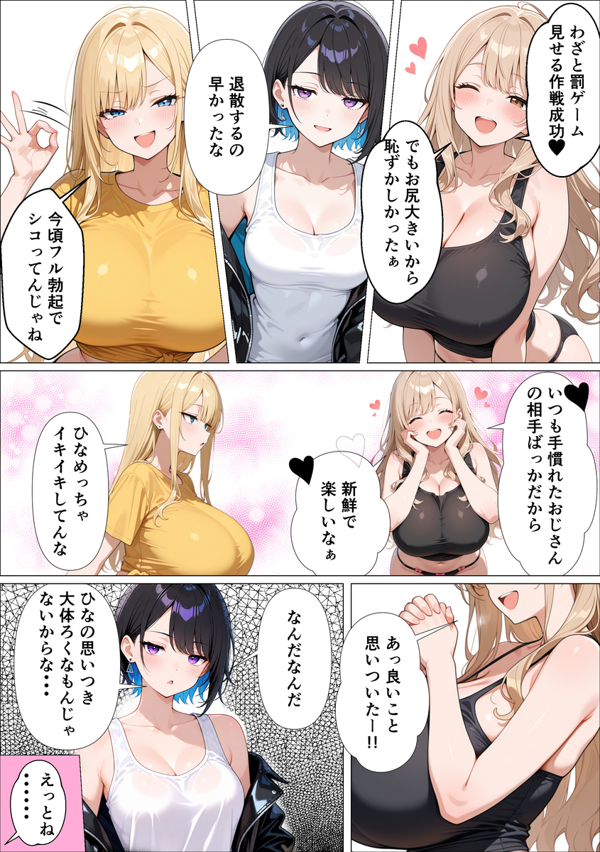 【えろまんが】ギャル専用シェアハウスの管理人のお仕事が控えめに言って最高なんですけどwww