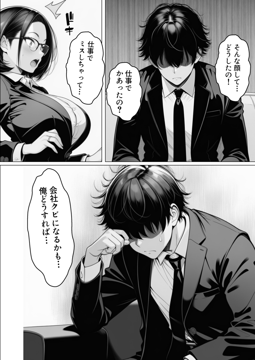 【エロマンガ】夫思いの妻は夫のクビを回避するためにカラダを張って…