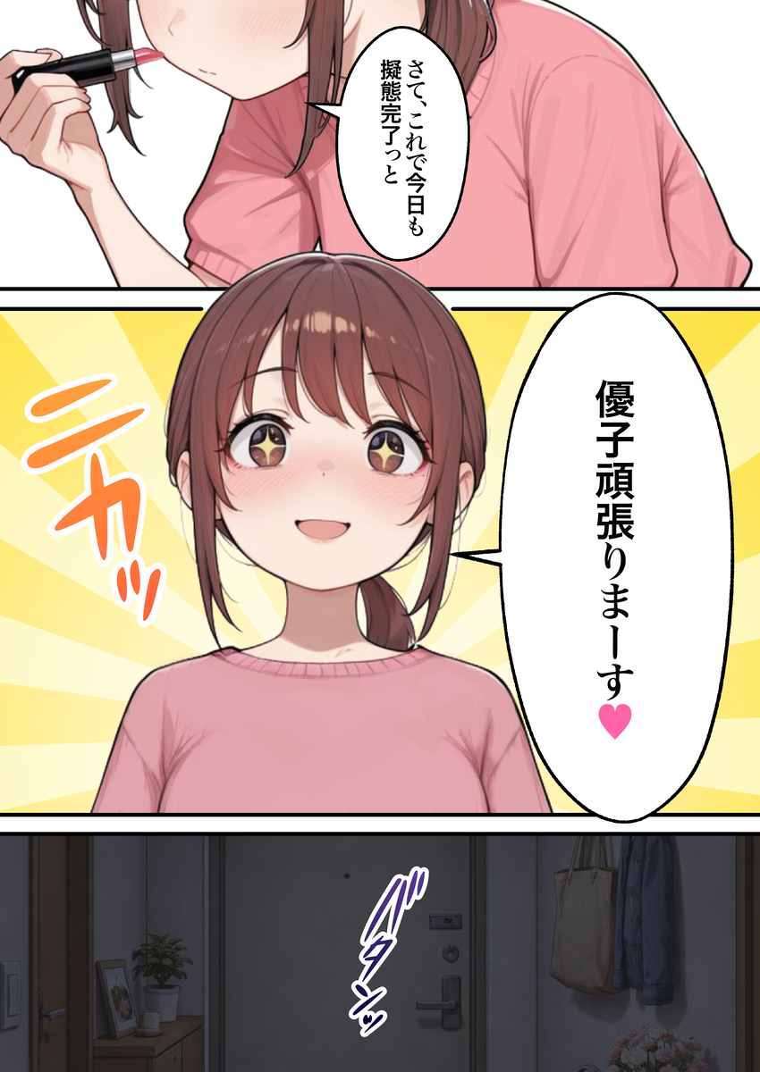 【えろまんが】繊細すぎる女の子がエステで肯定されて変化していく姿に勃起不可避！