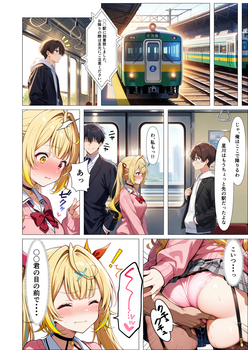 【えろまんが】バレたくないから耐えるしかない…好きな人がそばにいるのに痴漢された女の子の結末が…