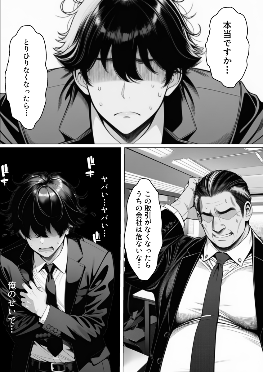 【エロマンガ】夫思いの妻は夫のクビを回避するためにカラダを張って…