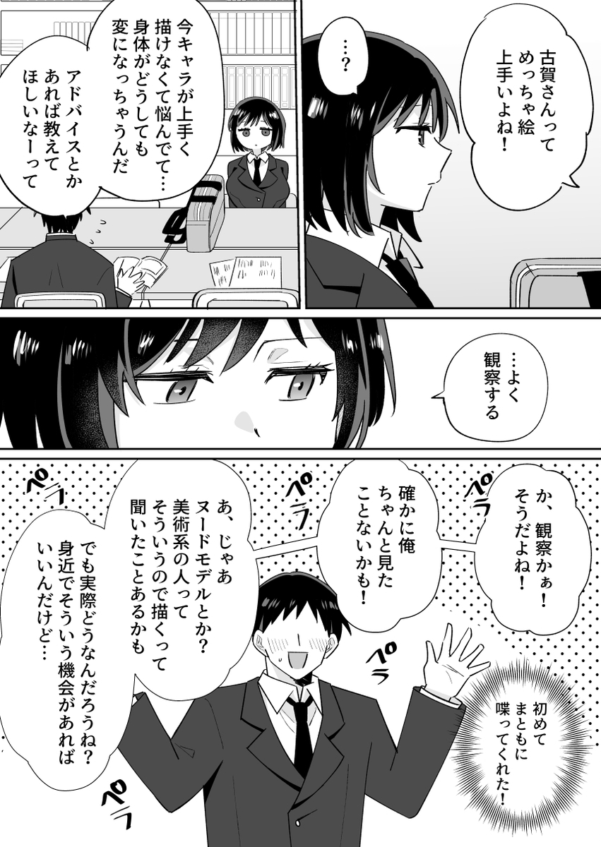 【エロマンガ】学業よりもエッチ！漫画研究部の女の子がなんでもしてくれて…二入りでエッチな沼にハマってしまい…