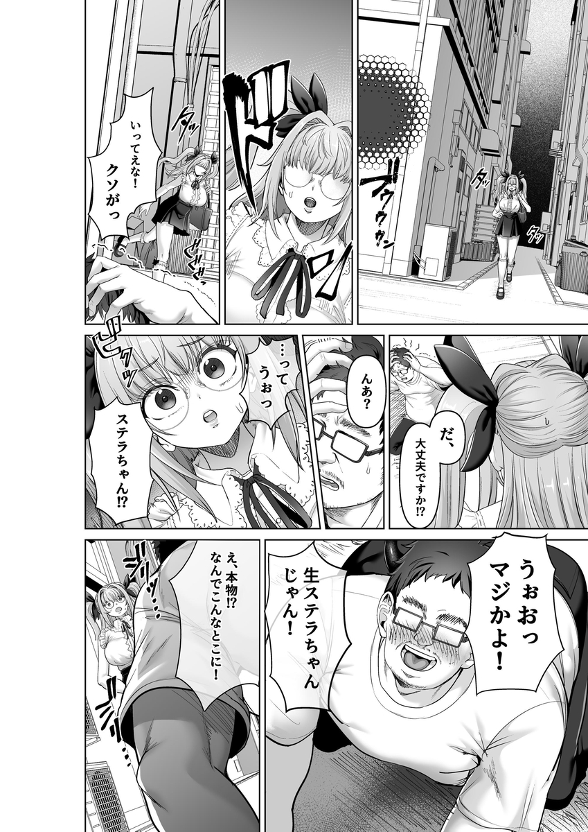 【エロマンガ】ヤバすぎる変質者に狙われたアイドルの運命が…