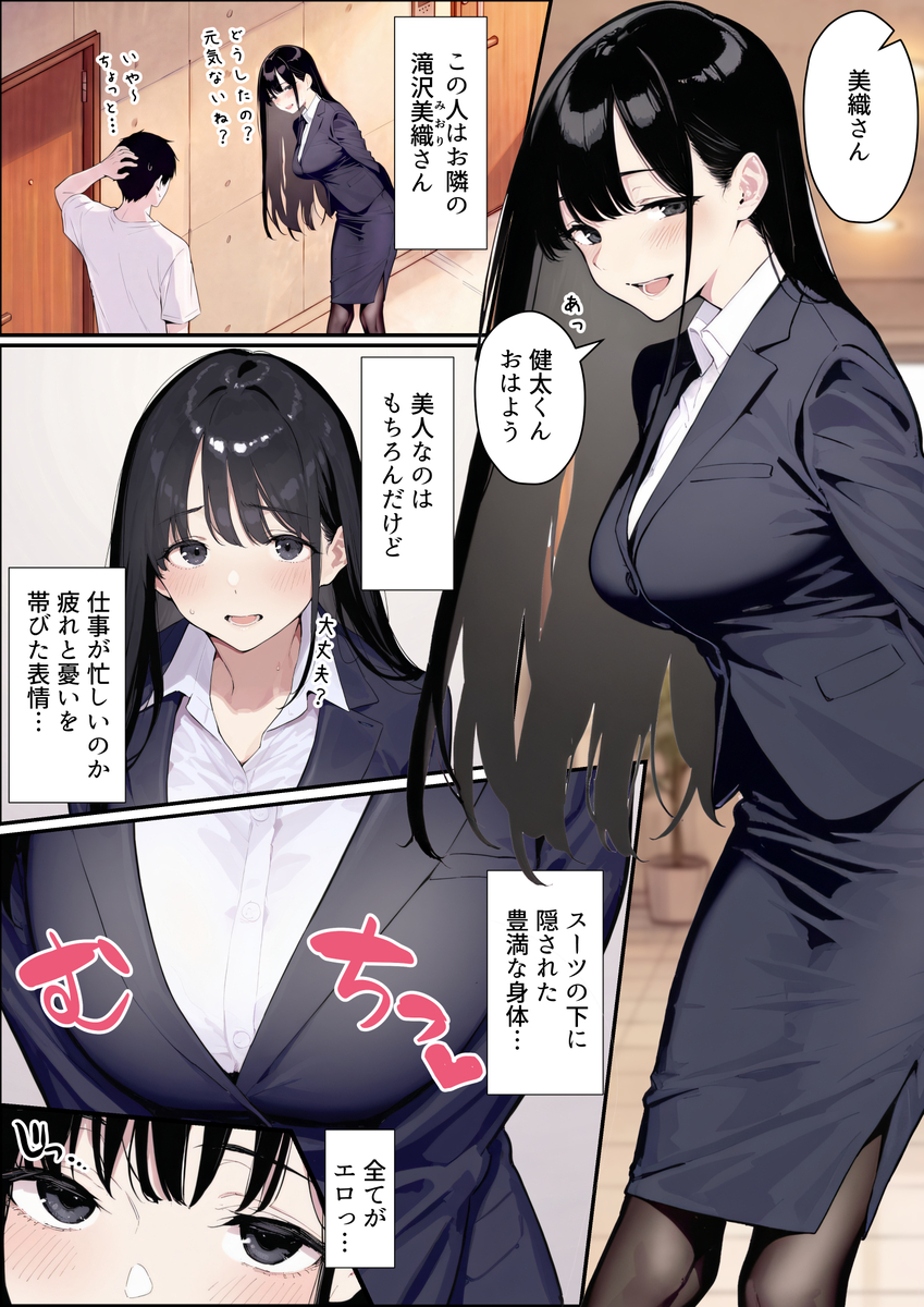 【えろまんが】欲求不満な美人OLの不器用でエッチなアプローチに我慢できるはずもなく…