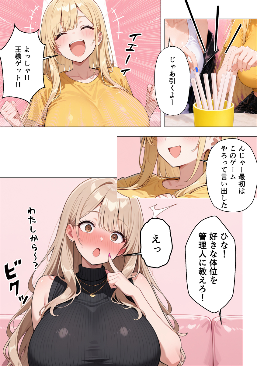 【えろまんが】ギャル専用シェアハウスの管理人のお仕事が控えめに言って最高なんですけどwww
