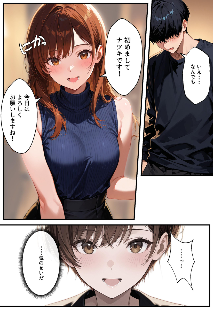 【エロマンガ】昔大好きだった女の子とデリヘルで再会って…