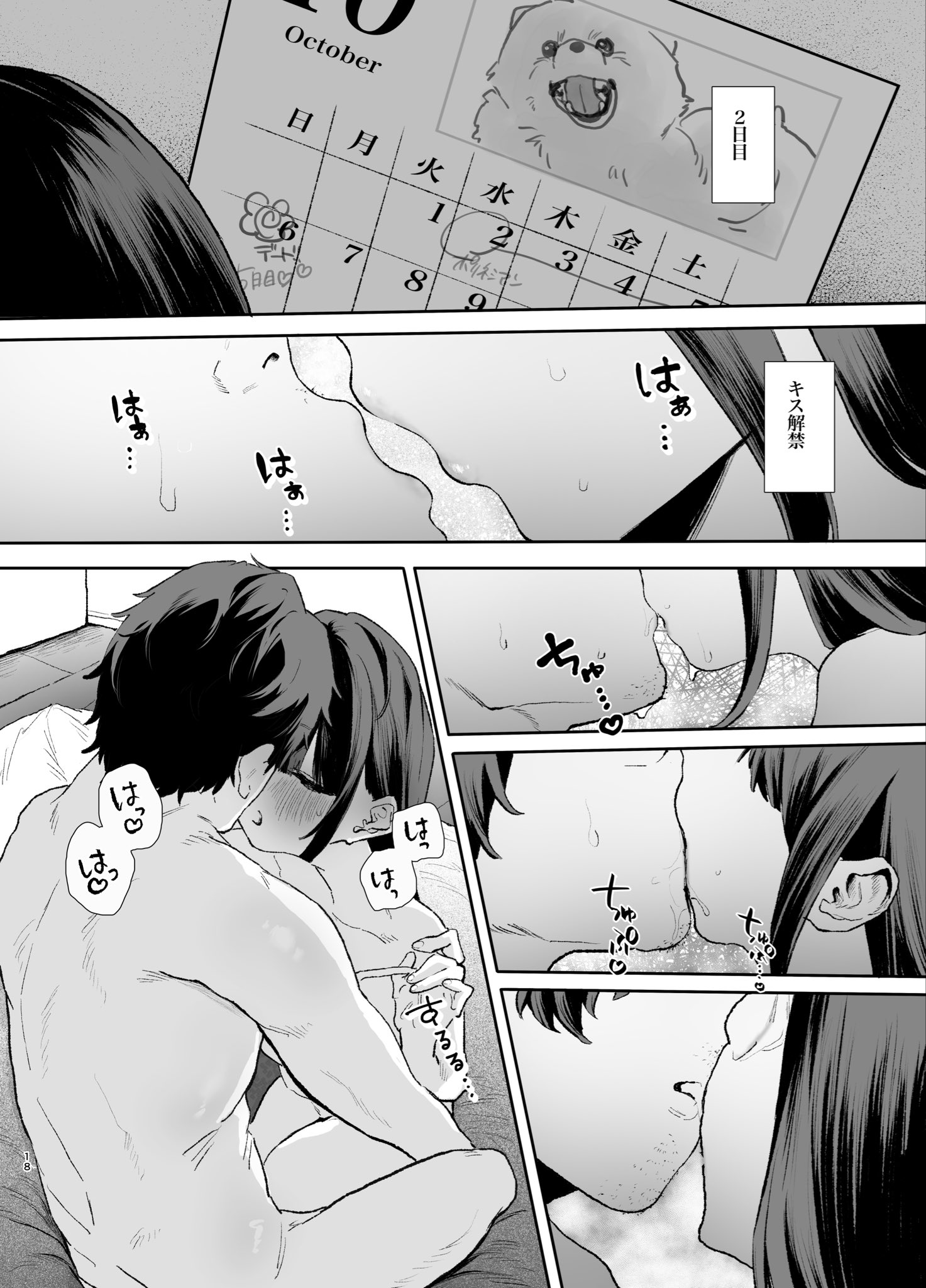 【エロマンガ】セックスのことしか考えられなくなった二人が時間をかけて気持ちよくなってる姿がエチエチすぎる！