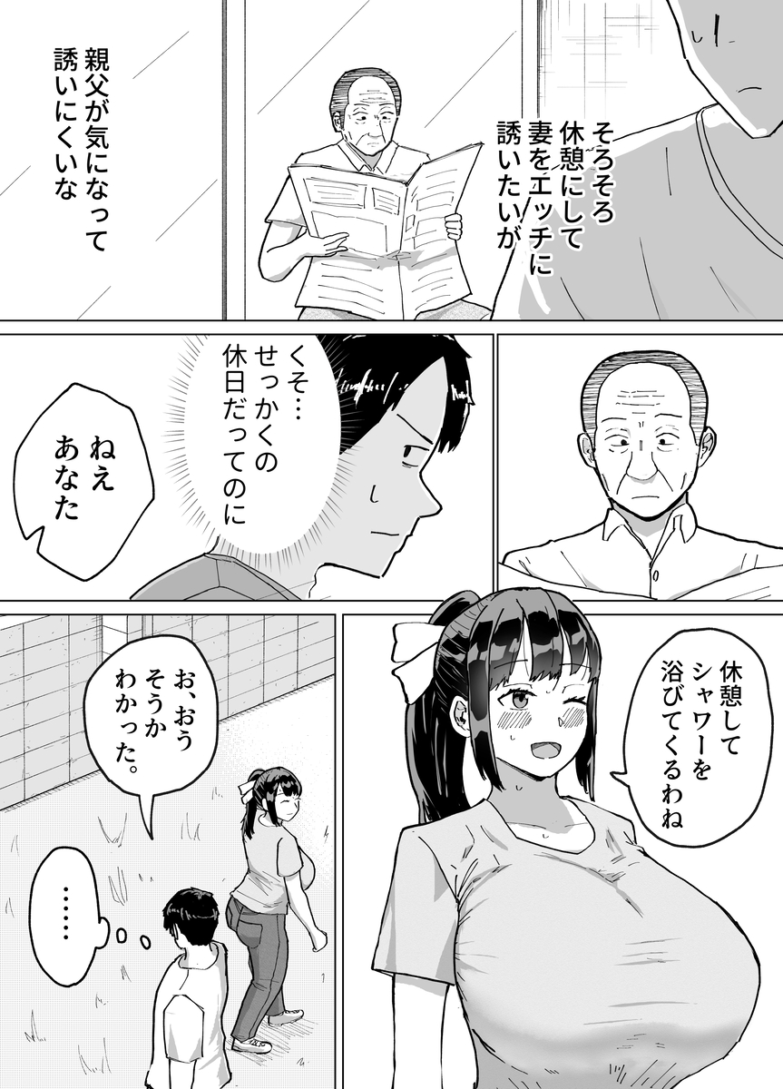 【えろまんが】合法的に旦那の父親からも中出ししてもらってる奥様…エロ過ぎwww